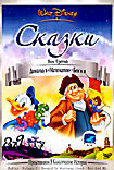 Сказки. Том 3. Дональд в Матемагии/Бен и я/Чудеса науки  на DVD