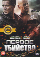 Изображение товара Первое убийство