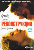 Изображение товара Реконструкция
