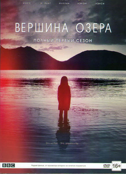 Вершина озера 1 Сезон (7 серий) на DVD Вершина озера 1 Сезон (7 серий) на DVD