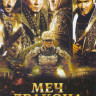 Меч дракона на DVD Меч дракона на DVD