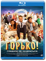 Изображение товара Горько (Blu-ray)*