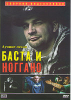 Изображение товара Баста и Ноггано Лучшие песни