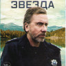 Стальная звезда 1 Сезон (10 серий) (2 DVD) на DVD