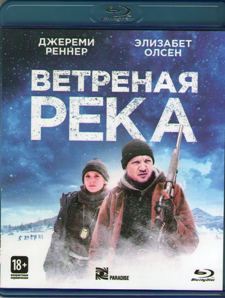 Ветреная река (Blu-ray)* на Blu-ray
