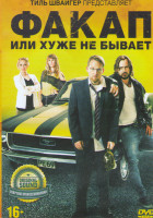 Изображение товара Факап или Хуже не бывает