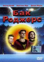 Изображение товара Бак Роджерс 