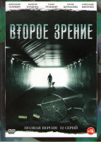 Изображение товара Второе зрение (12 серий)