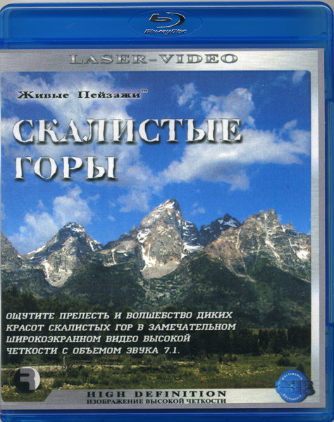 Живые пейзажи Скалистые Горы (Blu-ray) на Blu-ray