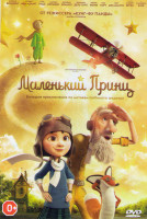Изображение товара Маленький принц