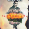 Охота Смертельные игры (Охота на Унабомбера) 2 Сезон (10 серий) (2DVD) на DVD
