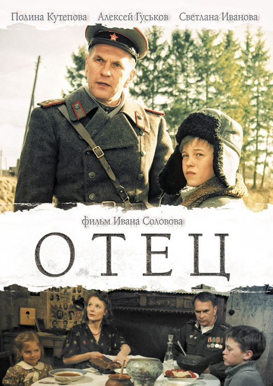 Отец на DVD Отец на DVD