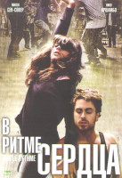 Изображение товара В ритме сердца