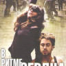 В ритме сердца на DVD