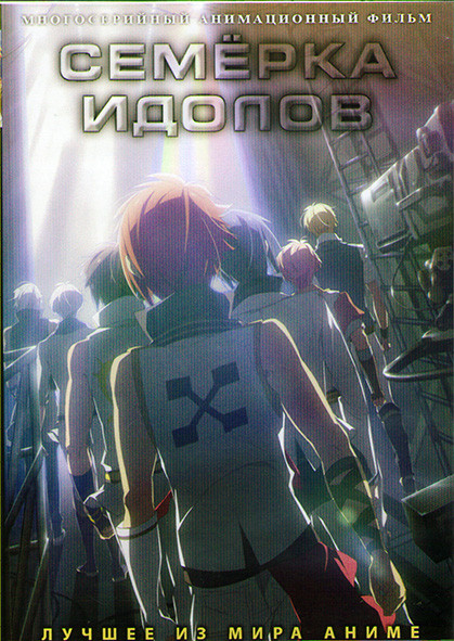 Семерка идолов (17 серий) (2 DVD) на DVD