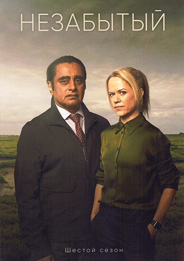 Незабытый 6 Сезон (6 серий) на DVD