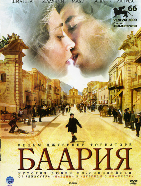 Баария на DVD Баария на DVD