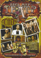 Изображение товара Юнона и Авось / Диктатура совести / Шут Балакирев / Безумный день или женитьба Фигаро / Пир во время чумы / Поминальная молитва