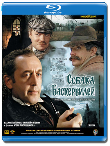 Шерлок Холмс и доктор Ватсон Собака Баскервилей (Blu-ray)* на Blu-ray