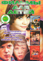 Изображение товара Фильмы для детей 7 (Гостья из будущего / Тимур и его команда / Кортик / Бронзовая птица / Последнее лето детства)