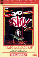 Изображение товара За что мне это?