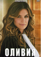 Изображение товара Оливия 1 Сезон (6 серий)