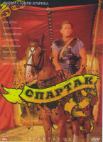 Изображение товара Спартак*