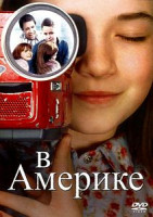 Изображение товара В Америке