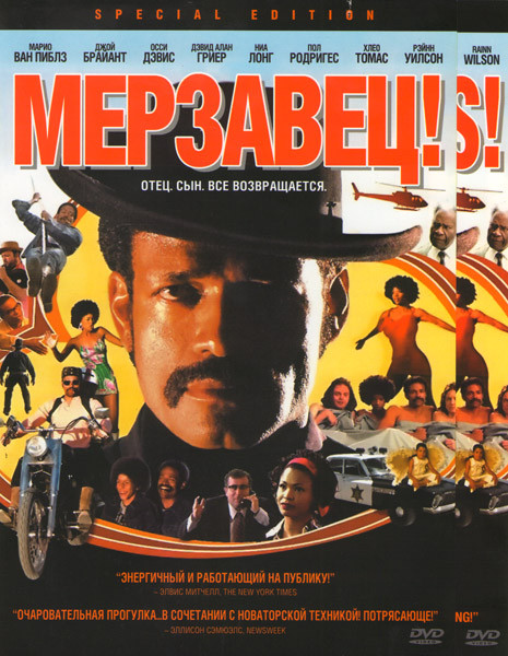 Мерзавец на DVD Мерзавец на DVD