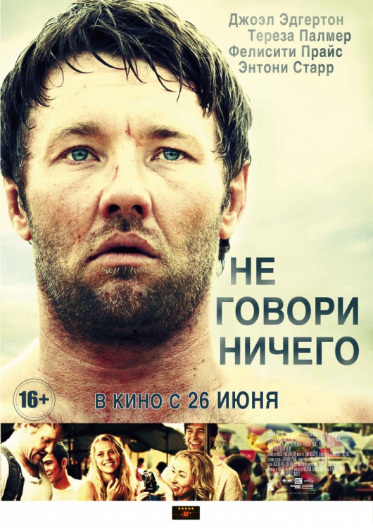 Не говори ничего на DVD Не говори ничего на DVD