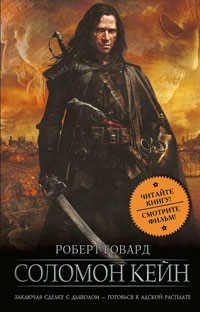 Соломон Кейн на DVD Соломон Кейн на DVD