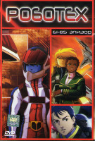 Изображение товара Роботех (61-85 серии)