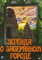 Изображение товара Легенда о затерянном городе 1 Сезон