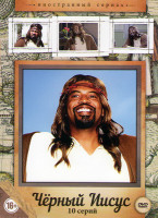 Изображение товара Черный Иисус (10 серий)