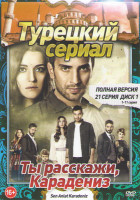 Изображение товара Ты расскажи Карадениз (21 серия) (2 DVD)