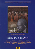 Изображение товара Шестое июля