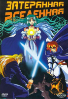 Изображение товара Затерянная вселенная 4 (13-16 серии)