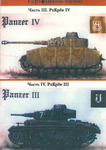 Германские танки 3,4 Части (2 DVD) на DVD