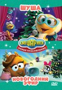 Смешарики Новые приключения Шуша / Новогодний эфир (2 DVD) на DVD Смешарики Новые приключения Шуша / Новогодний эфир (2 DVD) на DVD