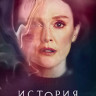 История Лизи 1 Сезон (8 серий) (2DVD) на DVD