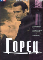 Изображение товара Горец 6 Сезон (13 серий) (3DVD)