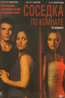 Изображение товара Соседка по комнате