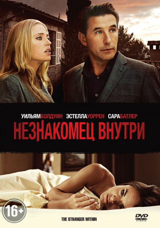 Незнакомец внутри на DVD