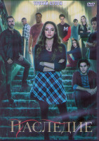 Изображение товара Наследие 3 Сезон (16 серий) (3DVD)
