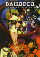 Изображение товара Вандред 1,2 Сезоны (26 серий)