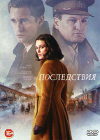 Изображение товара Последствия