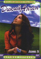 Изображение товара Дикий Ангел (28-54 серии)