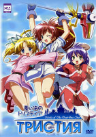 Изображение товара Тристия