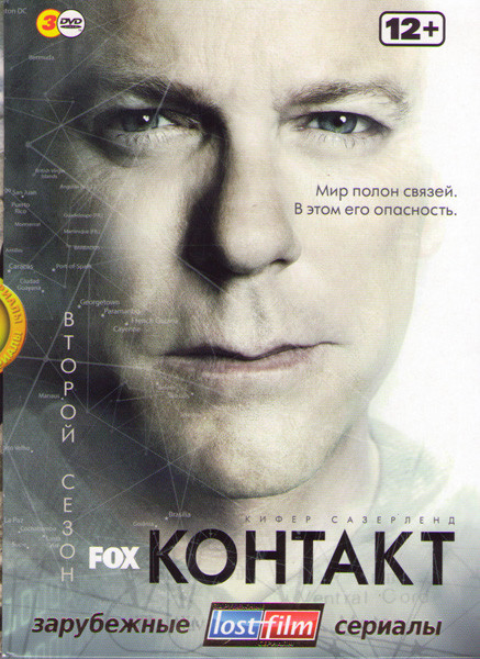 Контакт (Связь) 2 Сезон (13 серий) (3 DVD) на DVD