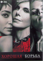 Изображение товара Хорошая борьба 1,2 Сезоны (23 серии) (4DVD)